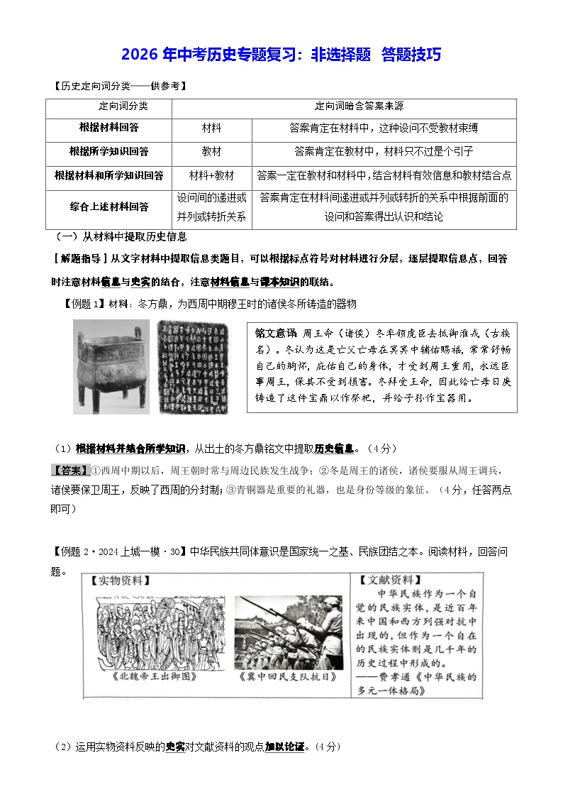 2026年中考历史专题复习：非选择题 答题技巧 学案