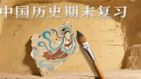 期末专题复习 课件 2025-2026学年统编版七年级历史下册