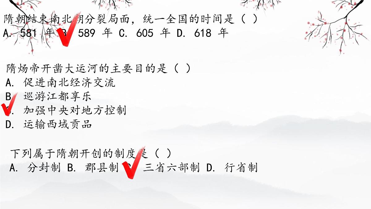 期末专题复习 课件 2025-2026学年统编版七年级历史下册第7页