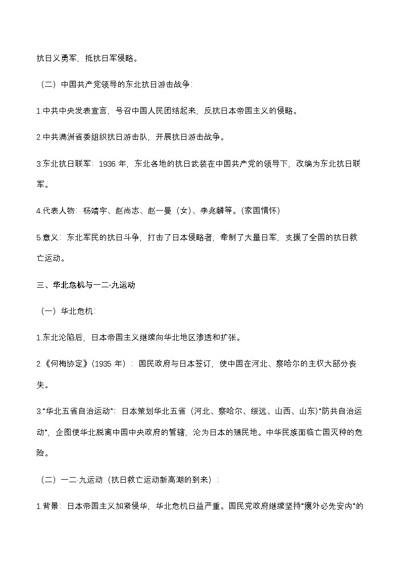 统编版（2024）八年级上册曆史第六单元 中华民族的抗日战争 核心知识点考点提纲 學案第2页