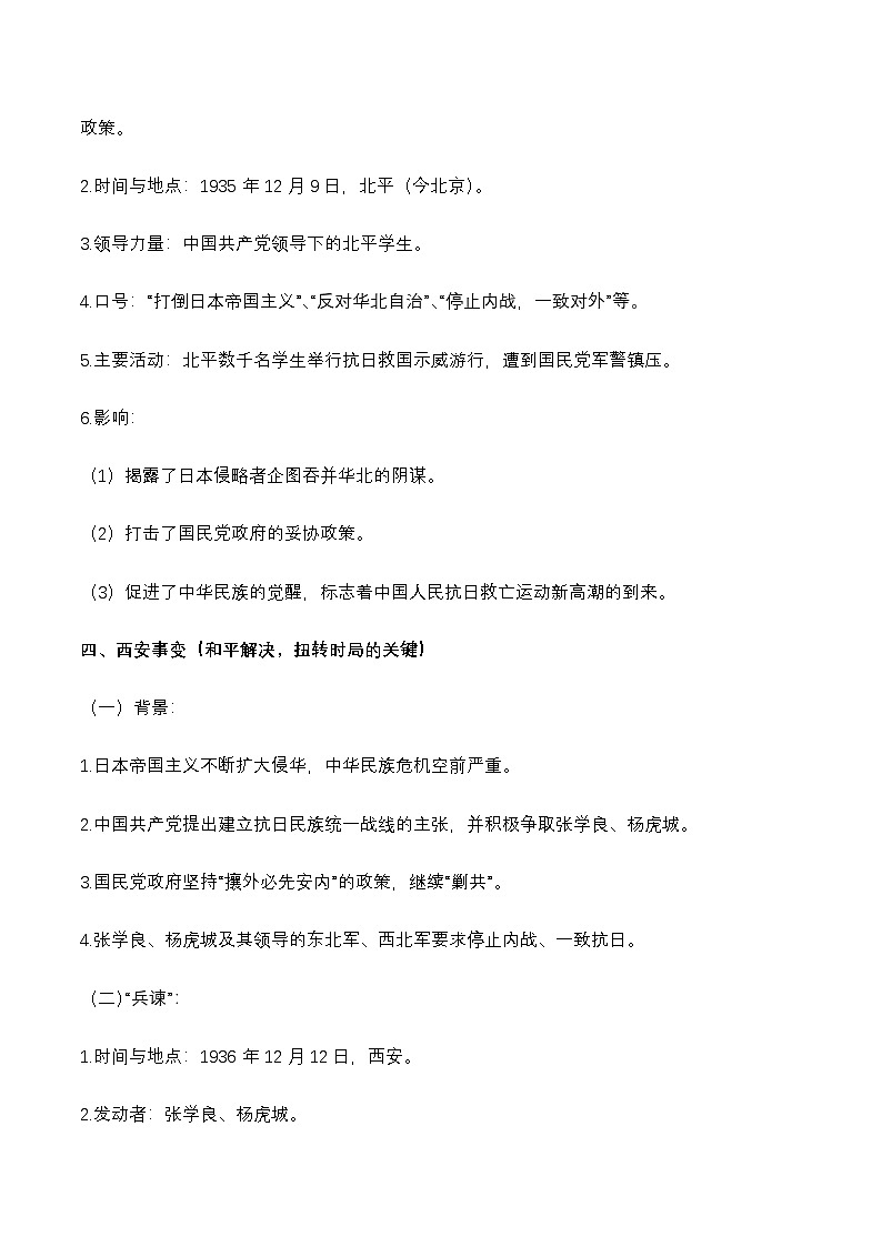 统编版（2024）八年级上册曆史第六单元 中华民族的抗日战争 核心知识点考点提纲 學案第3页