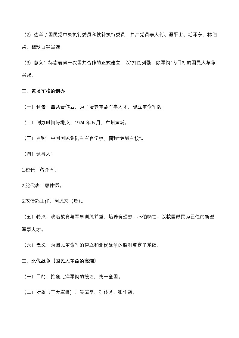 统编版（2024）八年级上册曆史第五单元 从国共合作到农村革命根据地的建立 核心知识点考点提纲 學案第2页