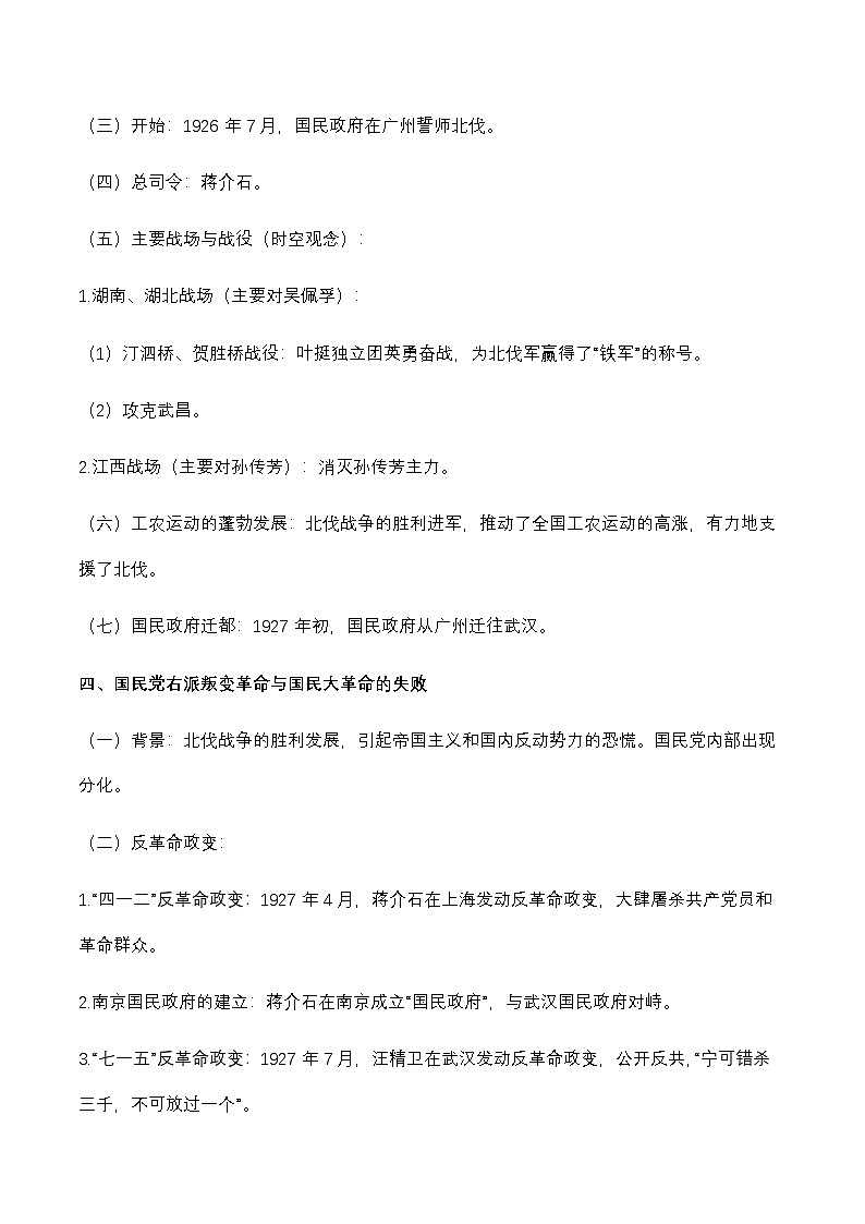 统编版（2024）八年级上册曆史第五单元 从国共合作到农村革命根据地的建立 核心知识点考点提纲 學案第3页