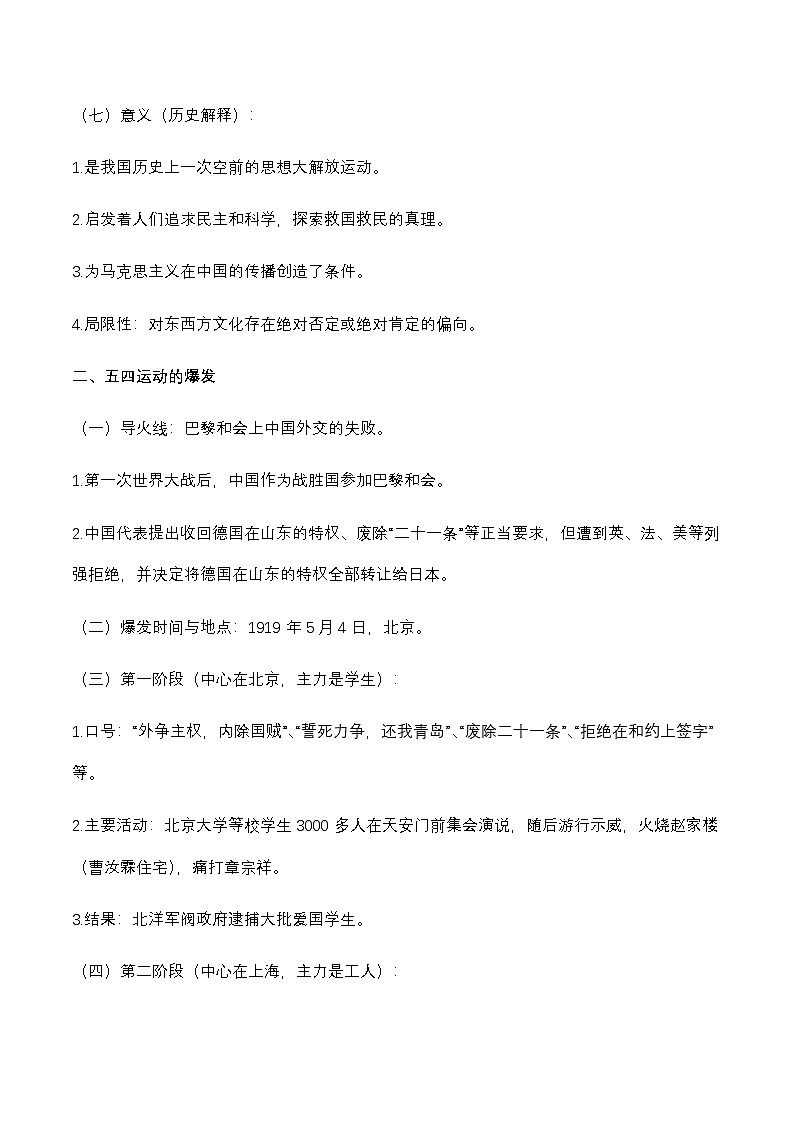 统编版（2024）八年级上册曆史第四单元 新民主主义革命的兴起 核心知识点考点提纲 學案第2页
