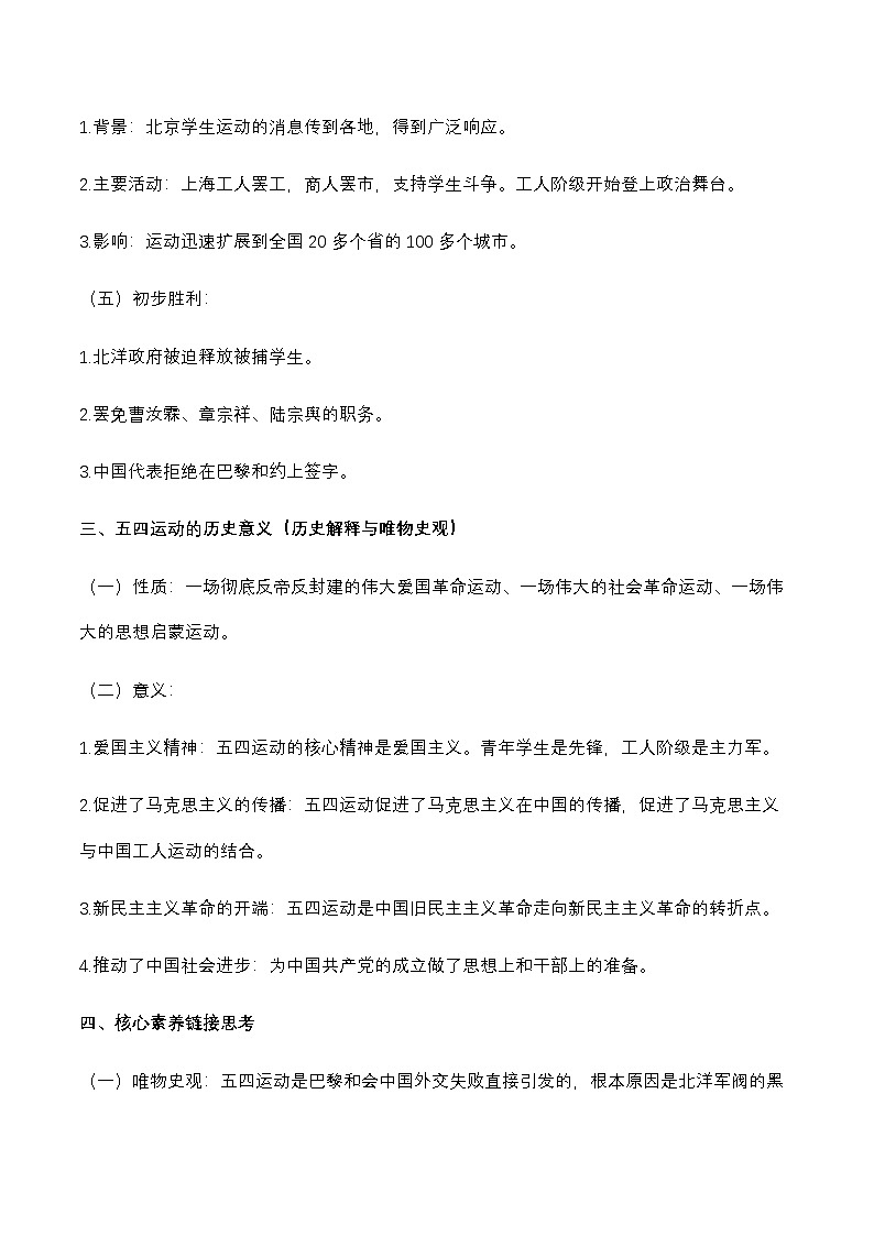 统编版（2024）八年级上册曆史第四单元 新民主主义革命的兴起 核心知识点考点提纲 學案第3页