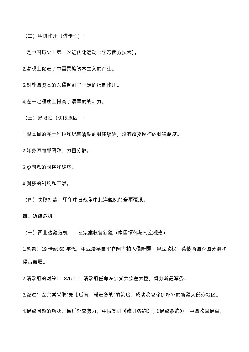 统编版（2024）八年级上册曆史第二单元 早期现代化的初步探索和民族危机加剧 核心知识点考点提纲 學案第3页