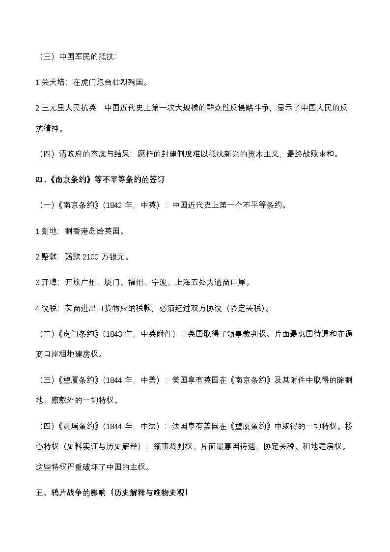 统编版（2024）八年级上册曆史第一单元 中国开始沦为半殖民地半封建社会 核心知识点考点提纲 學案第2页