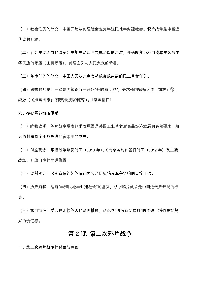 统编版（2024）八年级上册曆史第一单元 中国开始沦为半殖民地半封建社会 核心知识点考点提纲 學案第3页