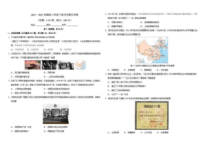 【核心素養(yǎng)】期末模擬預(yù)測(cè)卷---(廣東適用) 2024—2025學(xué)年初中歷史(部編版)八年級(jí)下學(xué)期期末復(fù)習(xí)試題(含答案)第1頁