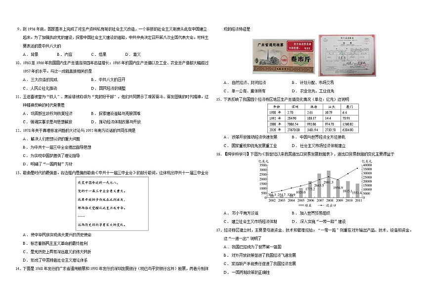 【核心素養(yǎng)】期末模擬預(yù)測(cè)卷---(廣東適用) 2024—2025學(xué)年初中歷史(部編版)八年級(jí)下學(xué)期期末復(fù)習(xí)試題(含答案)第2頁