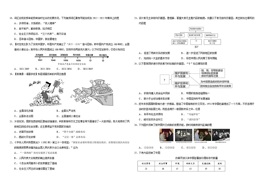 【核心素養(yǎng)】期末模擬預(yù)測(cè)卷---(廣東適用) 2024—2025學(xué)年初中歷史(部編版)八年級(jí)下學(xué)期期末復(fù)習(xí)試題(含答案)第3頁