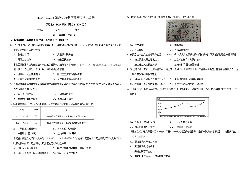 【核心素養(yǎng)】期末模擬預測卷---(廣東適用) 2024—2025學年初中歷史(部編版)八年級下學期期末復習試題(含答案)第1頁