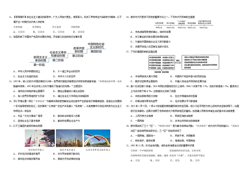 【核心素養(yǎng)】期末模擬預測卷---(廣東適用) 2024—2025學年初中歷史(部編版)八年級下學期期末復習試題(含答案)第2頁
