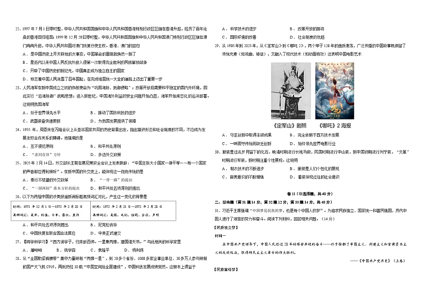 【核心素養(yǎng)】期末模擬預測卷---(廣東適用) 2024—2025學年初中歷史(部編版)八年級下學期期末復習試題(含答案)第3頁