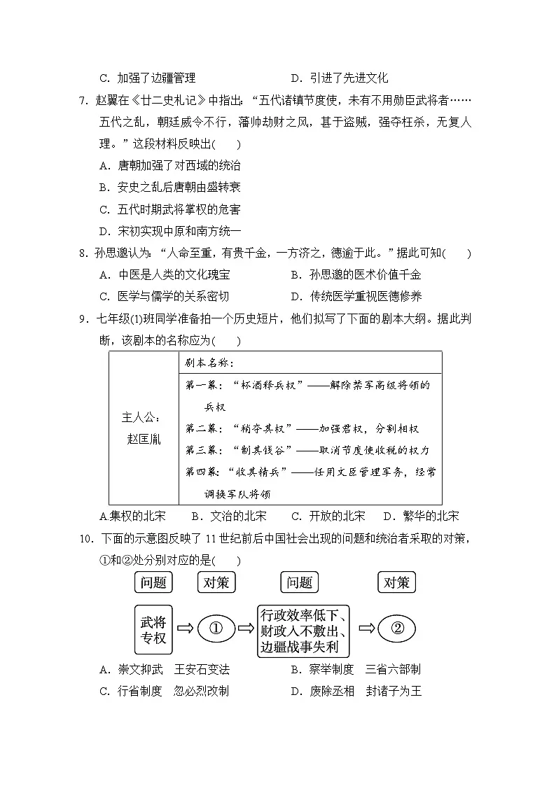 七年级历史下册 第二学期 期中综合测试卷(人教版 2025年春)(1-11课)第2页