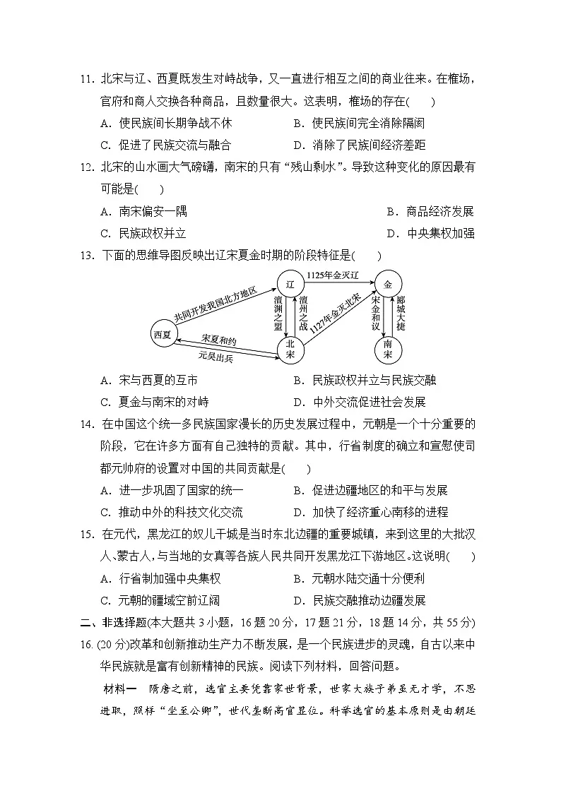 七年级历史下册 第二学期 期中综合测试卷(人教版 2025年春)(1-11课)第3页