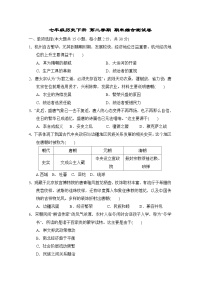 七年级历史下册 第二学期 期末综合测试卷（人教安徽版 2025年春）