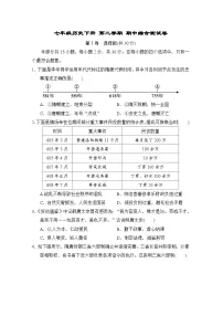 七年级历史下册 第二学期 期中综合测试卷（人教山西版 2025年春）