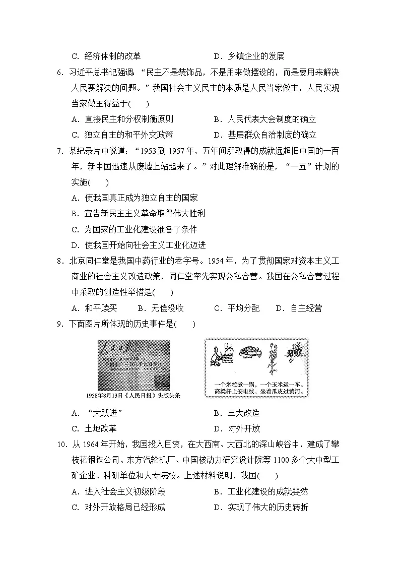 八年级历史下册 第二学期 期末综合测试卷(人教福建版 2025年春)(二)第2页
