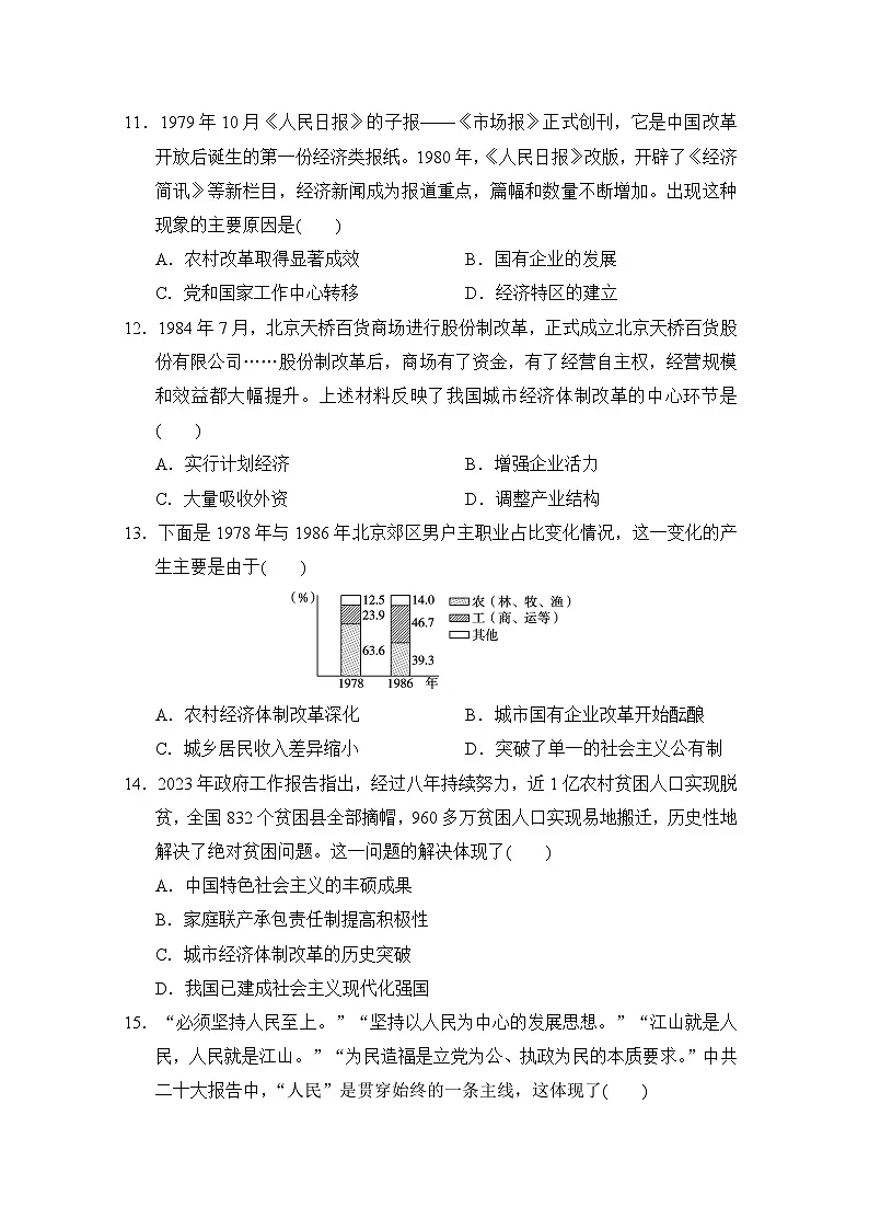 八年级历史下册 第二学期 期末综合测试卷(人教福建版 2025年春)(二)第3页