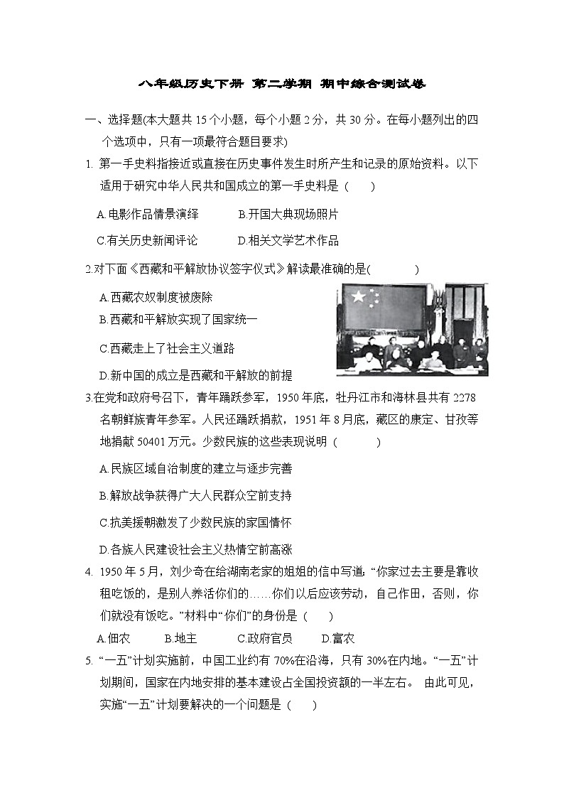 八年级历史下册 第二学期 期中综合测试卷(人教河北版 2025年春)第1页