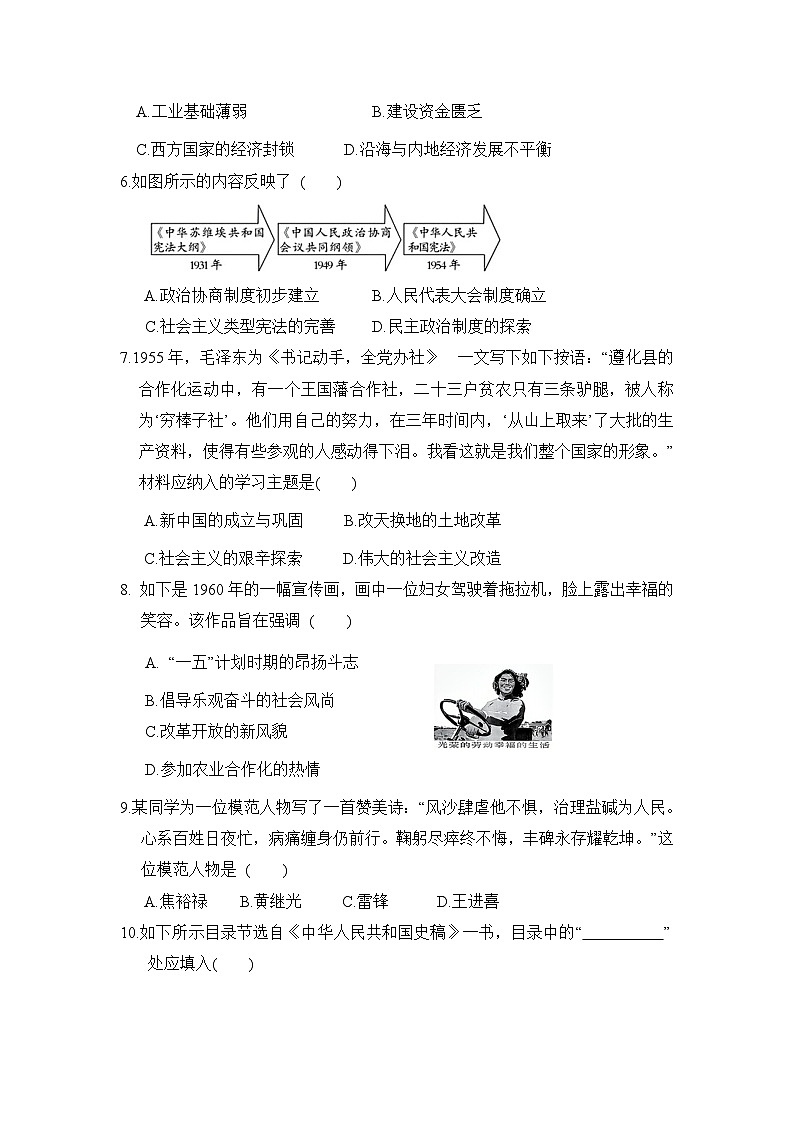 八年级历史下册 第二学期 期中综合测试卷(人教河北版 2025年春)第2页