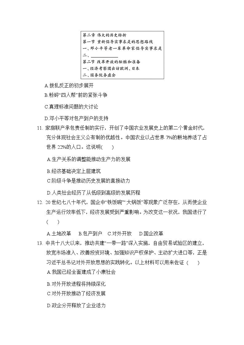 八年级历史下册 第二学期 期中综合测试卷(人教河北版 2025年春)第3页