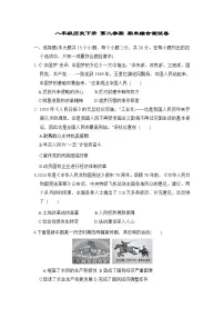 八年级历史下册 第二学期 期末综合测试卷（人教河北版 2025年春）（二)