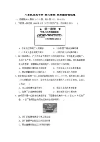 八年级历史下册 第二学期 期末综合测试卷（人教海南版 2025年春）