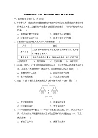 九年级历史下册 第二学期 期中综合测试卷（人教版 2025年春）