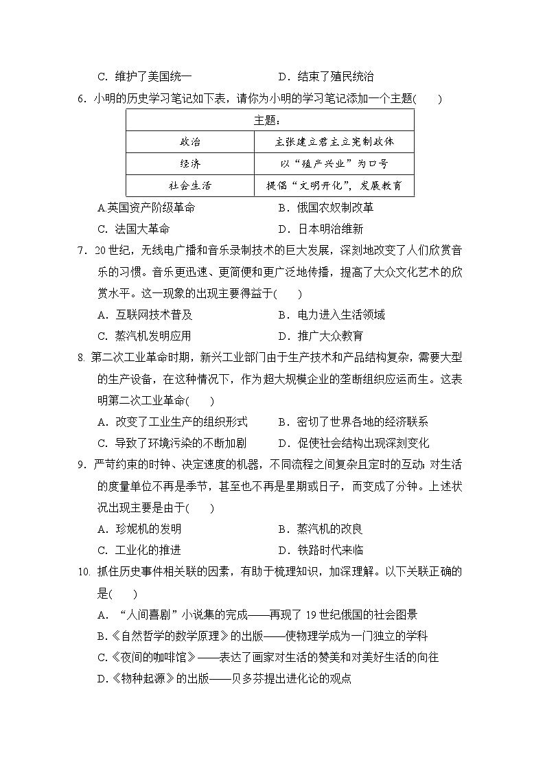 九年级历史下册 第二学期 期中综合测试卷(人教版 2025年春)第2页