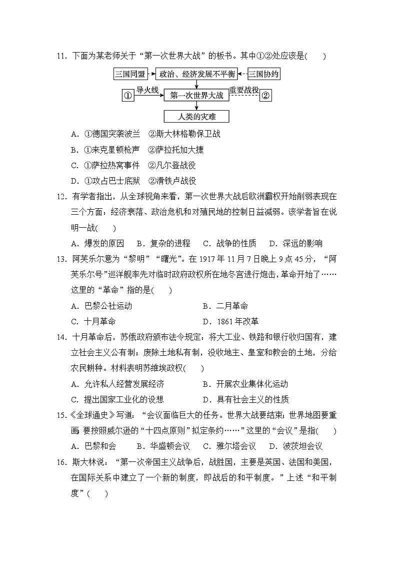 九年级历史下册 第二学期 期中综合测试卷(人教版 2025年春)第3页