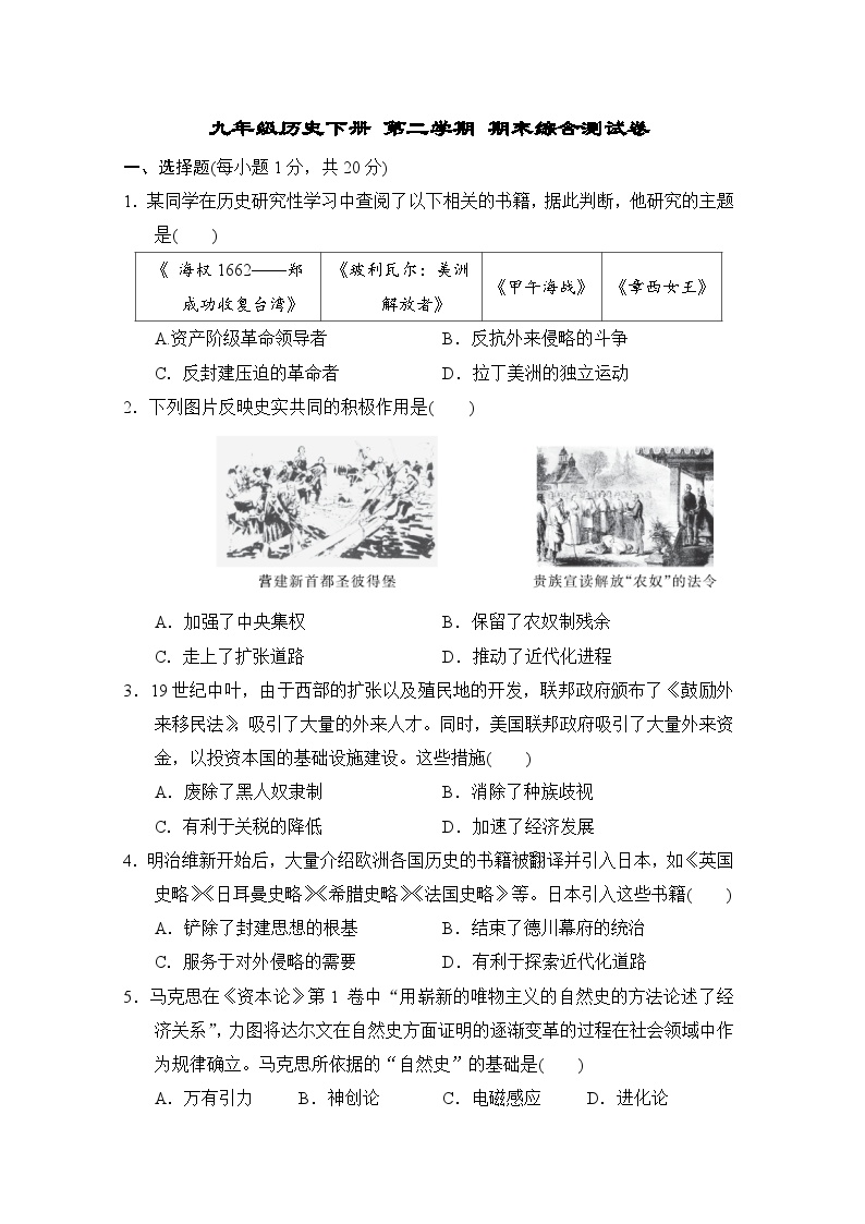 九年级历史下册 第二学期 期末综合测试卷（人教版 2025年春）