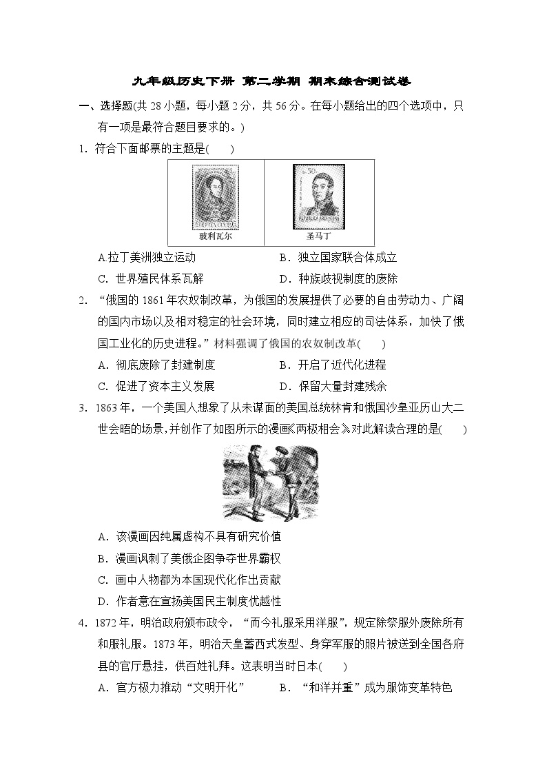 九年级历史下册 第二学期 期末综合测试卷（人教福建版 2025年春）