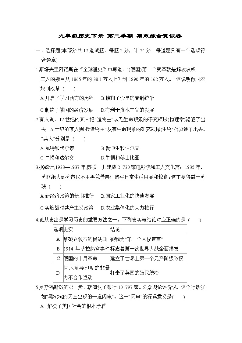 九年级历史下册 第二学期 期末综合测试卷（人教陕西版 2025年春）( B)