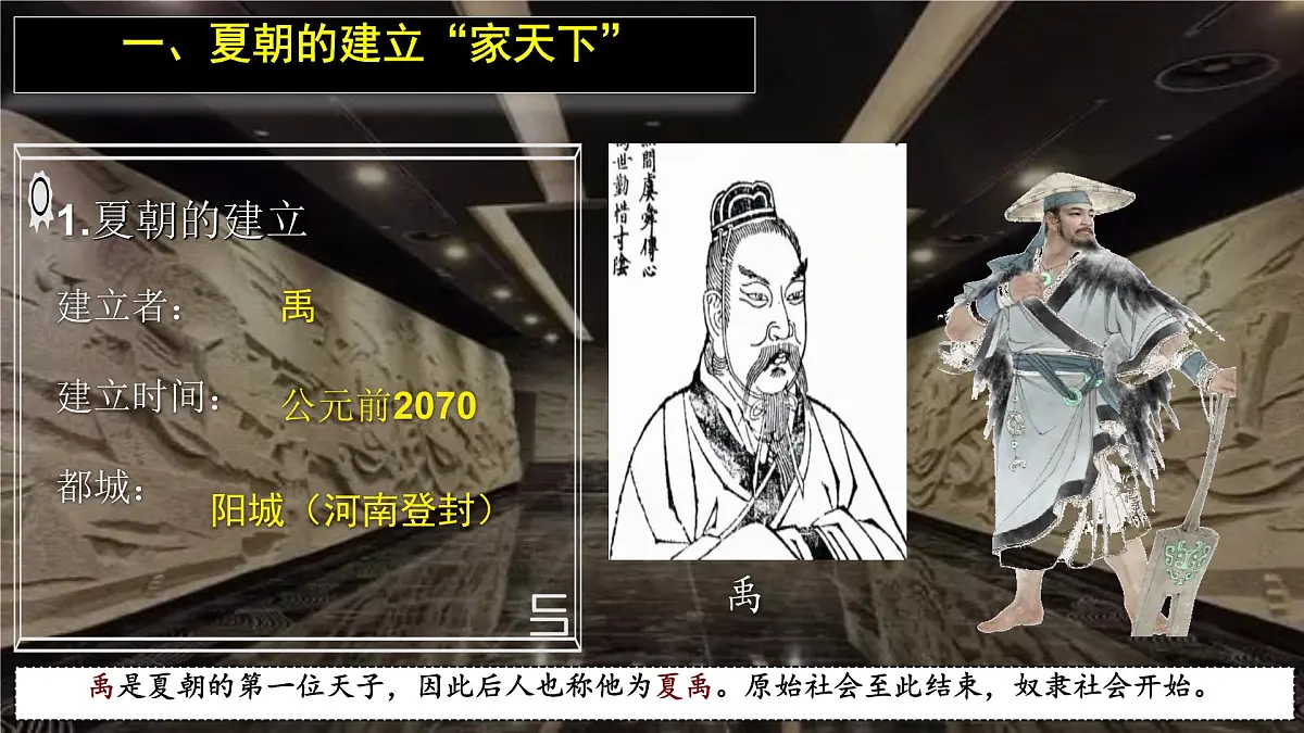 2.4 夏商西周王朝的更替 课件 2025-2026学年统编版七年级历史上册第5页
