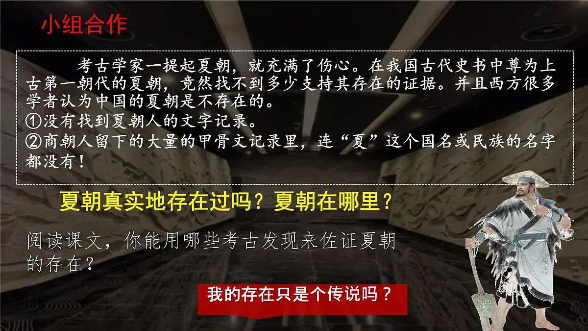 2.4 夏商西周王朝的更替 课件 2025-2026学年统编版七年级历史上册第6页