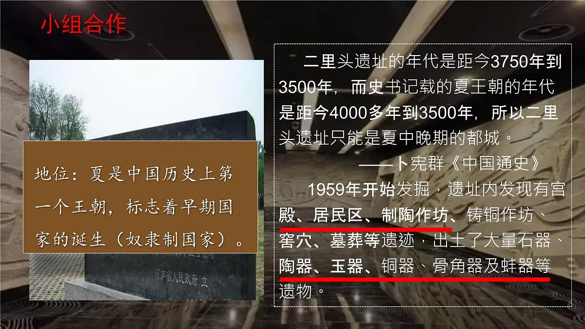 2.4 夏商西周王朝的更替 课件 2025-2026学年统编版七年级历史上册第7页