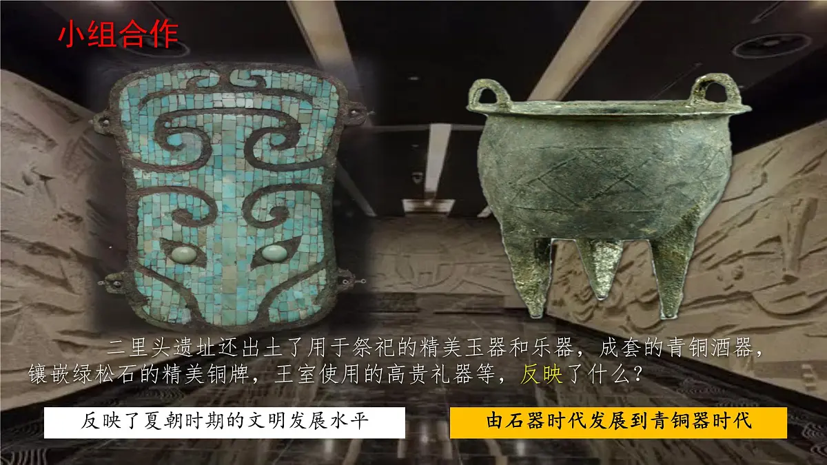 2.4 夏商西周王朝的更替 课件 2025-2026学年统编版七年级历史上册第8页