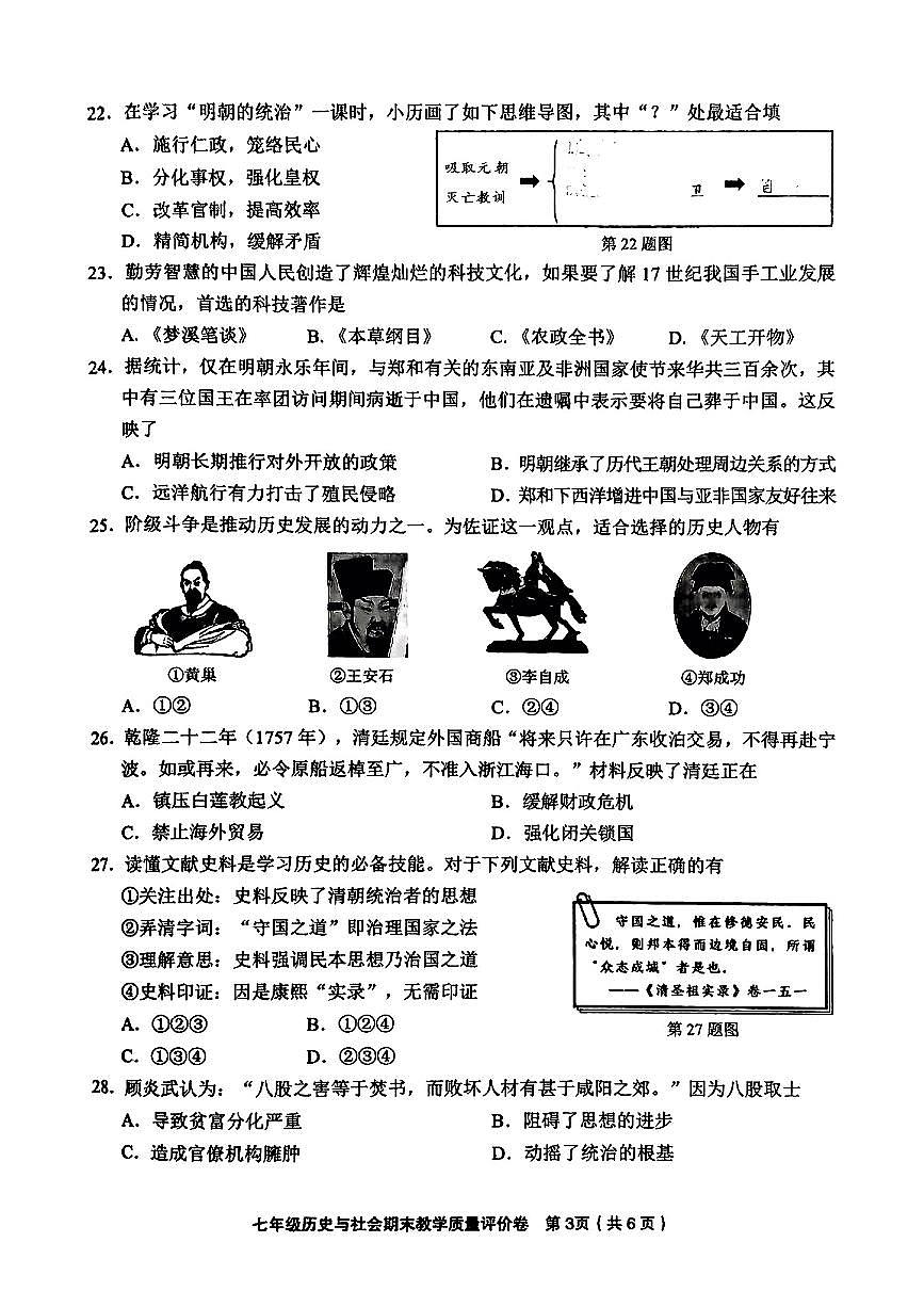浙江省金华市义乌市2024-2025学年七年级下历史期末试卷第3页