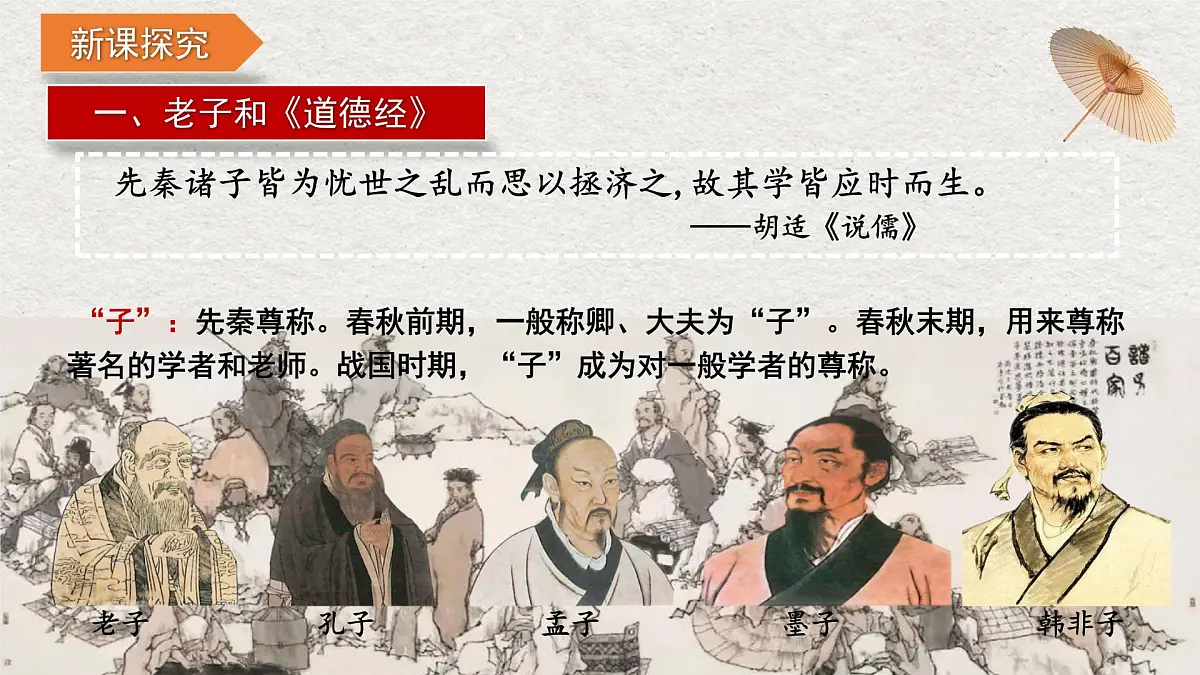 2.7 百家争鸣 课件 2025-2026学年统编版七年级历史上册第5页