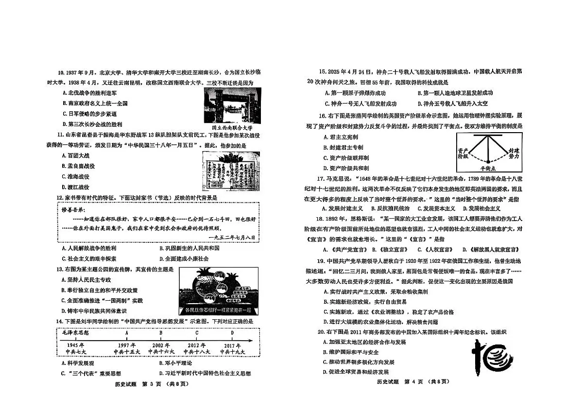 2025年山东威海市中考历史试题含标答第2页