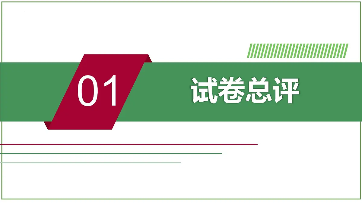 2025年中考历史真题完全解读(江苏扬州卷)课件PPT(含答案)第3页