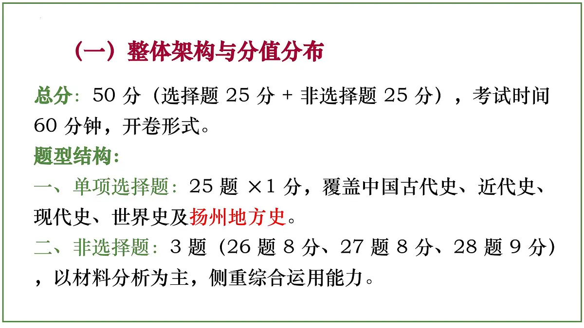 2025年中考历史真题完全解读(江苏扬州卷)课件PPT(含答案)第4页