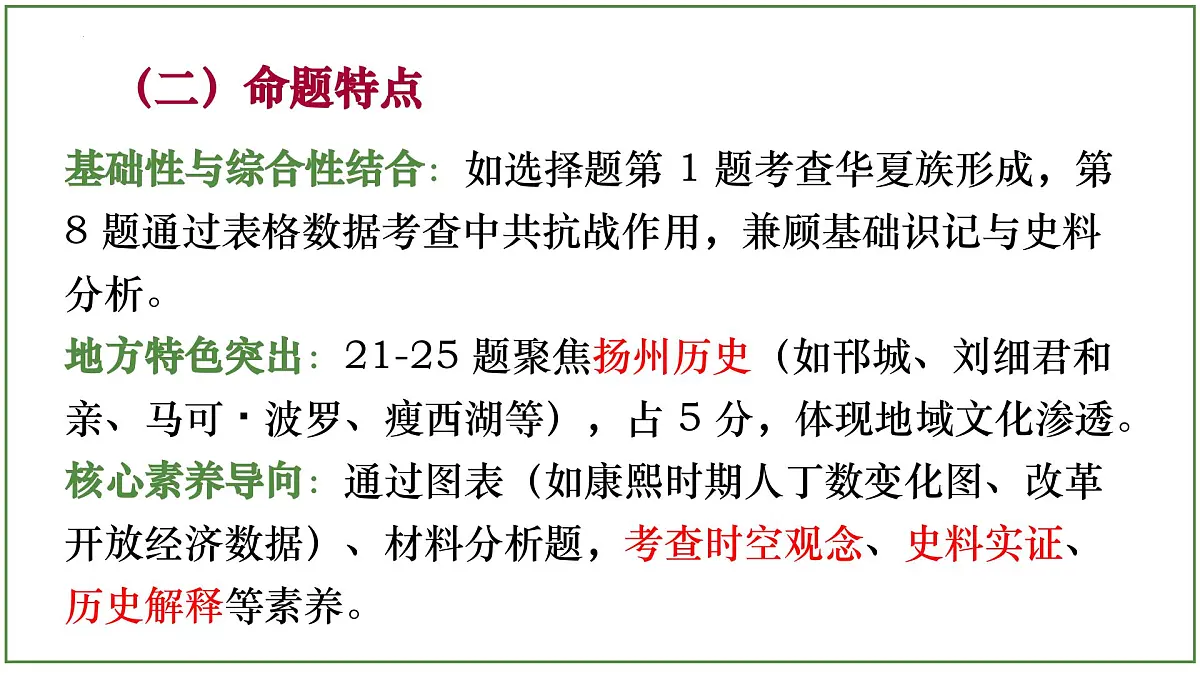 2025年中考历史真题完全解读(江苏扬州卷)课件PPT(含答案)第5页