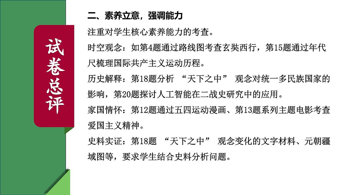 2025年中考历史真题完全解读(连云港卷)课件PPT(含答案)第5页