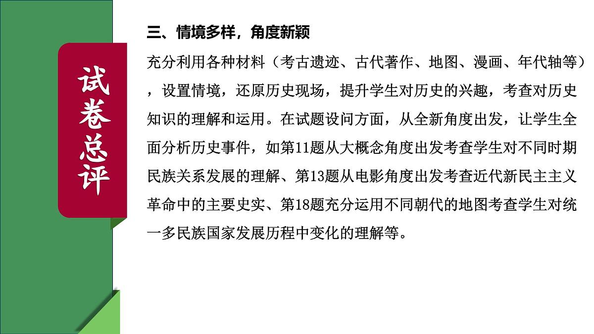 2025年中考历史真题完全解读(连云港卷)课件PPT(含答案)第6页