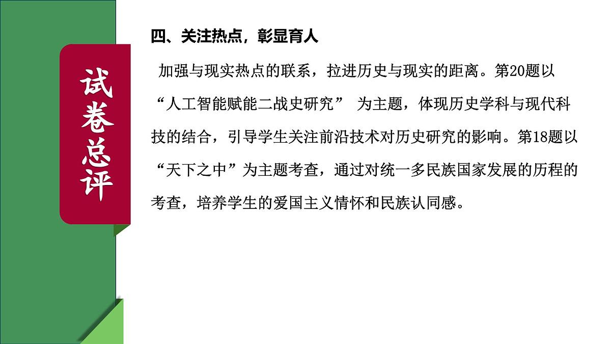 2025年中考历史真题完全解读(连云港卷)课件PPT(含答案)第7页