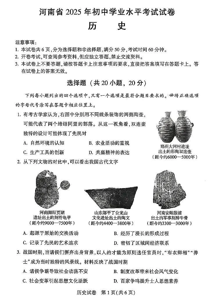 2025年河南省中考真题历史试卷含答案第1页