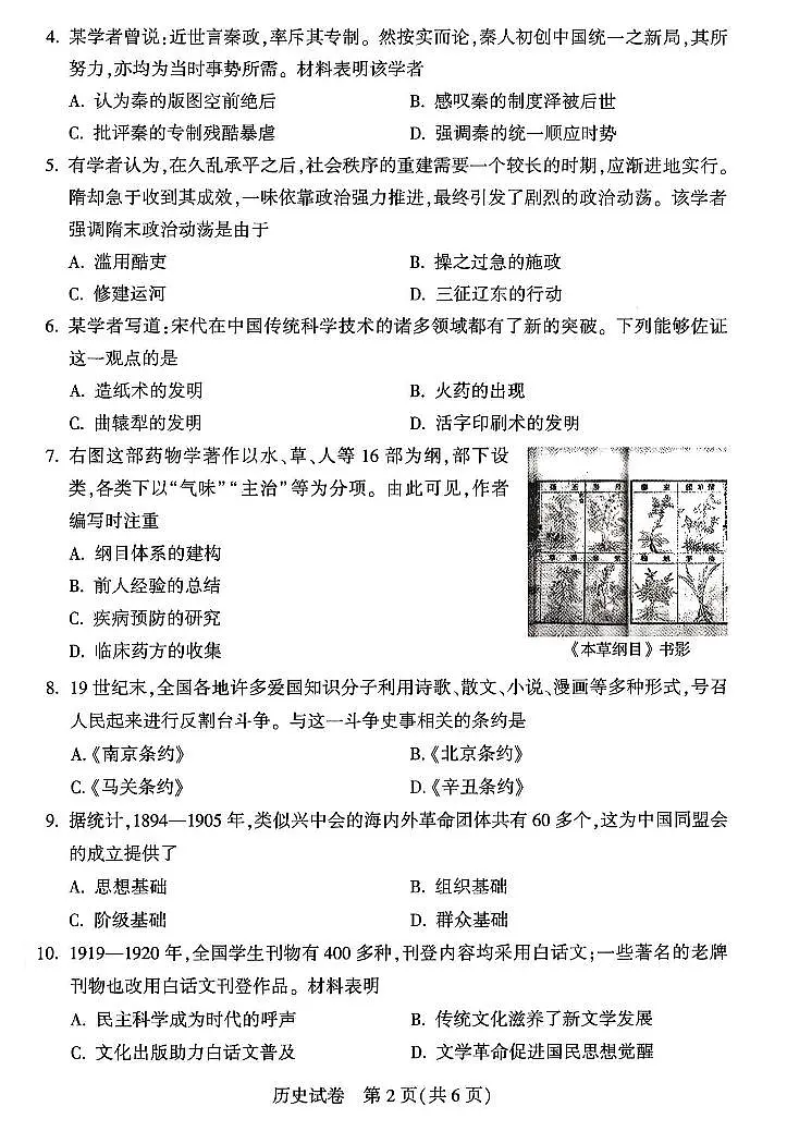 2025年河南省中考真题历史试卷含答案第2页